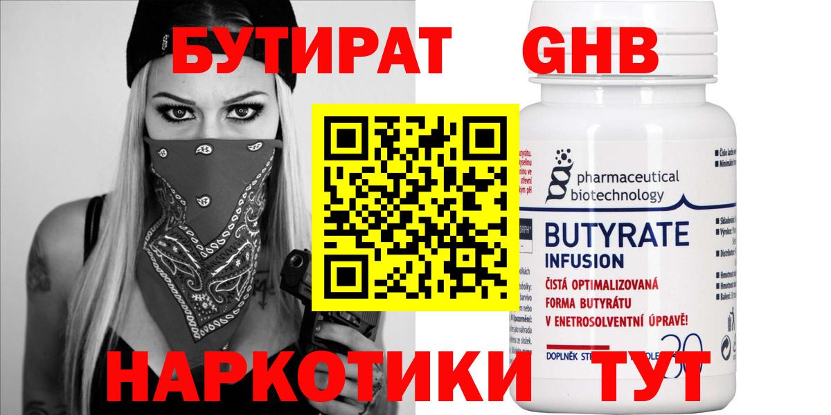 Бутират бутик Ногинск