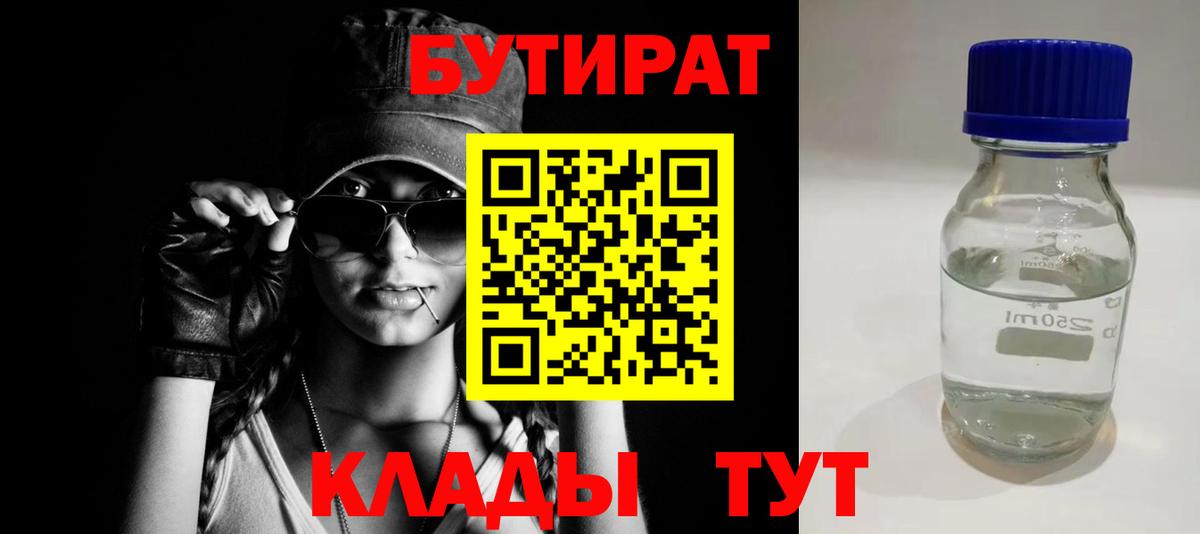 Бутират жидкий экстази  Вход с VPN  Бутират  Ногинск 
