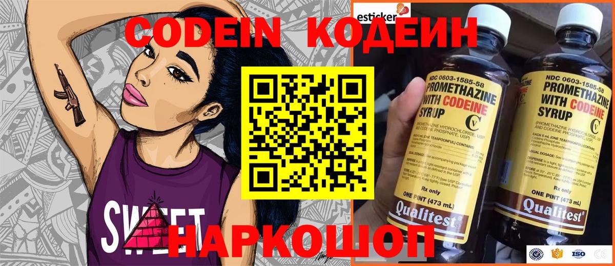 Кодеин напиток Lean (лин)  закладки  Вход с VPN  Ногинск  Кодеиновый сироп Lean Purple Drank 